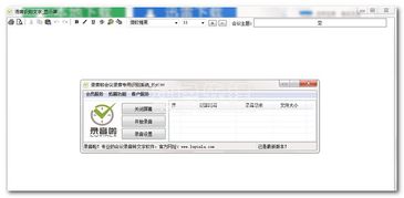 詳解會議錄音系統 專業與會務解決方案的全方位提升方略以電腦會議錄音大師v1.1為例
